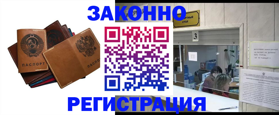 временная регистрация недорого в Сураже